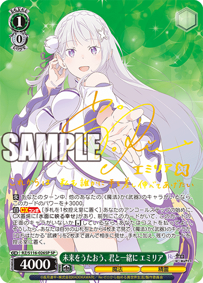 ヴァイスシュヴァルツRe:ゼロ導き出した答え エミリア SEC+サイン