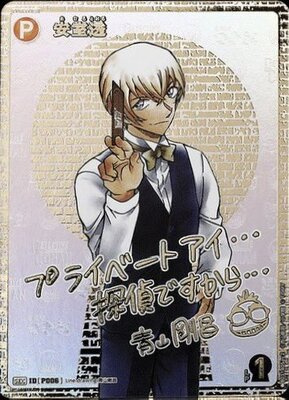 List of Tooru Amuro | Buy from TCG Republic - Online Shop for