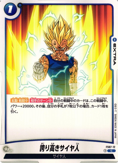 Dragon Ball Super Card Game Fusion World/[FS07]スタートデッキ