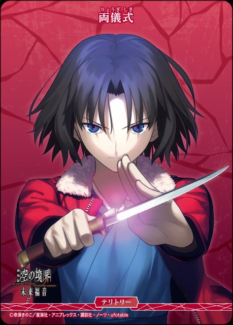 ビルディバイドブライト 空の境界 両儀式 BT サインテリトリー坂本真綾④