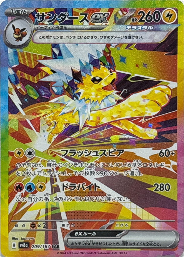 Pokemon Card Game/[SV8a] Terastal Festival ex]Jolteon ex 209/187