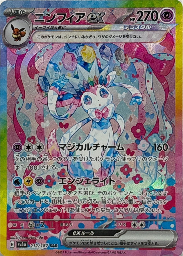 Pokemon Card Game/[SV8a] Terastal Festival ex]Sylveon ex 212/187