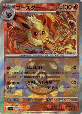 Pokemon Card Game/[SV8a] Terastal Festival ex]Flareon 021/187