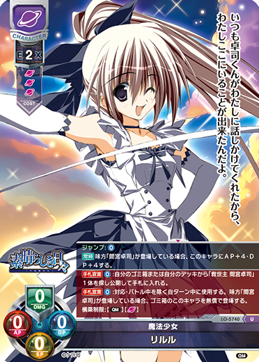 Lycee Over Ture/KeroQ・Makura]リルル LO-5740 U | Buy from TCG