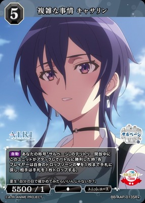 永久に続く一日夏生＆アトリ SC ビルディバイドブライト ATRI