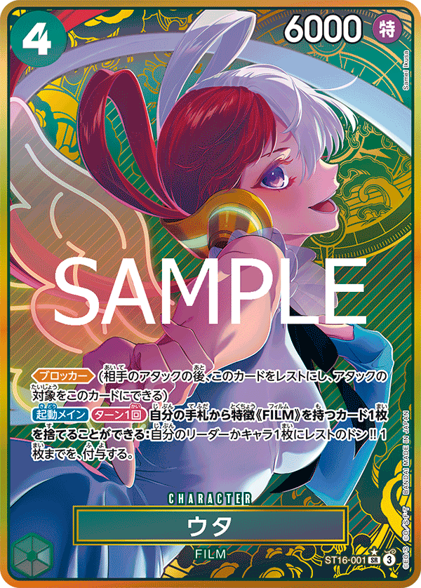 ONE PIECE CARD GAME/☆Promotional Cards]ウタ(パラレル/箔押し) ST16