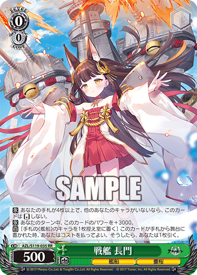 ヴァイスシュヴァルツ 長門 sec 長門 SEC ヴァイスシュヴァルツ 長門