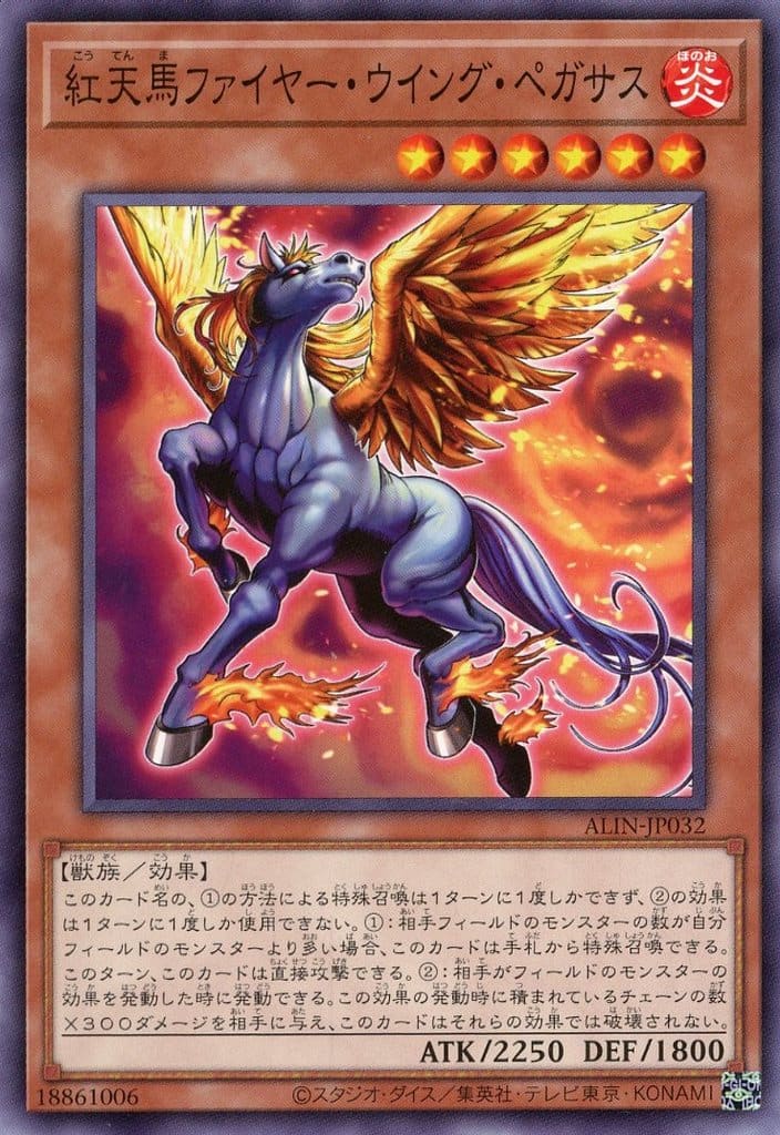 Yu-Gi-Oh! OCG/[ALIN] ALLIANCE INSIGHT]Firewing Pegasus, the