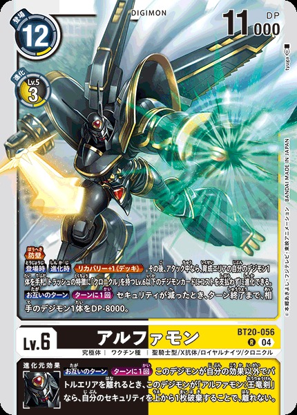 Digimon Card Game/【BT-20】OVER THE X]Alphamon BT20-056 R | Buy