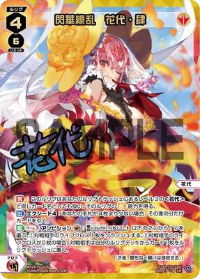 WIXOSS FORTH SELECTOR UR、SP、LR、LC ひとえ5枚 List of Japanese