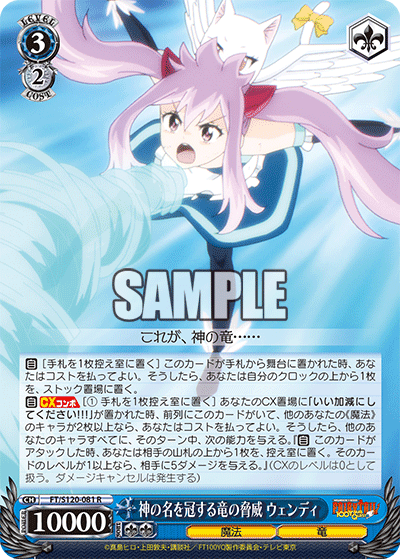 Weiss Schwarz/Fairy Tail: 100 Years Quest]神の名を冠する竜の脅威