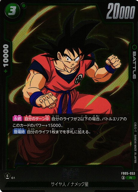 ドラゴンボールフュージョンワールド FB05-053 孫悟空 プロモ
