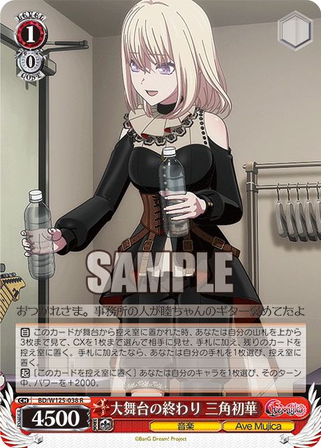 Weiss Schwarz/MyGO!!!!!×Ave Mujica]大舞台の終わり 三角初華 BD/W125