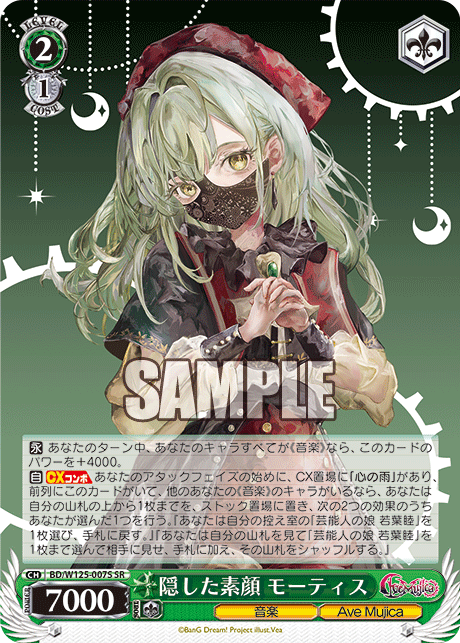 Weiss Schwarz/MyGO!!!!!×Ave Mujica]隠した素顔 モーティス BD/W125