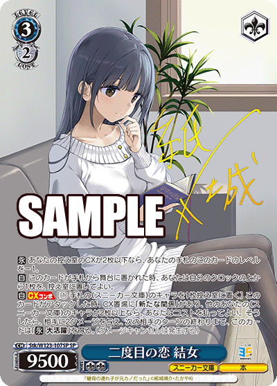 Weiss Schwarz/Kadokawa Sneaker Bunko Vol.2]二度目の恋 結女 Stk