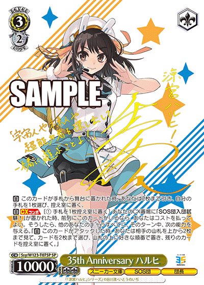 ヴァイスシュヴァルツ 35th anniversary ハルヒ SP サイン Weiss