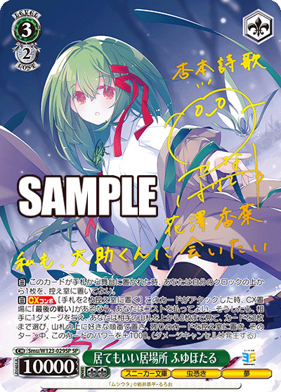 WS 角川スニーカー文庫 居てもいい居場所 ふゆほたる SEC 角川