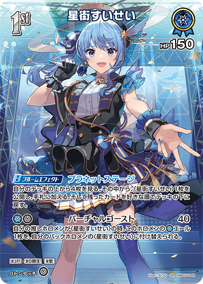 hololive OFFICIAL CARD GAME/[hBP03] Elite Spark]Hoshimachi Suisei