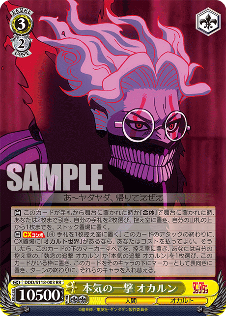 Weiss Schwarz/Dandadan]本気の一撃 オカルン DDD/S118-003 RR | Buy