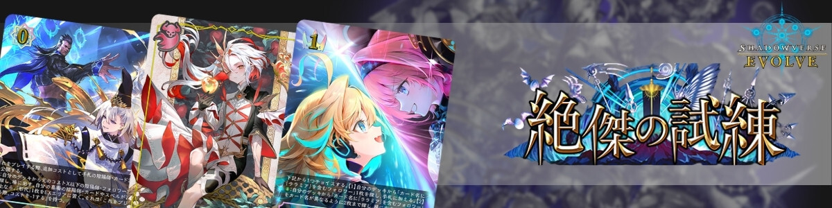 Shadowverse EVOLVE/[BP18] New Testament City: Tokyo]壊竜の六銘伝