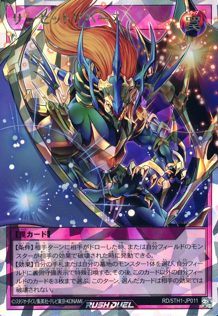 Yu-Gi-Oh! Rush Duel/[5TH1] 5th ANNIVERSARY PACK]Sunset Rebirth