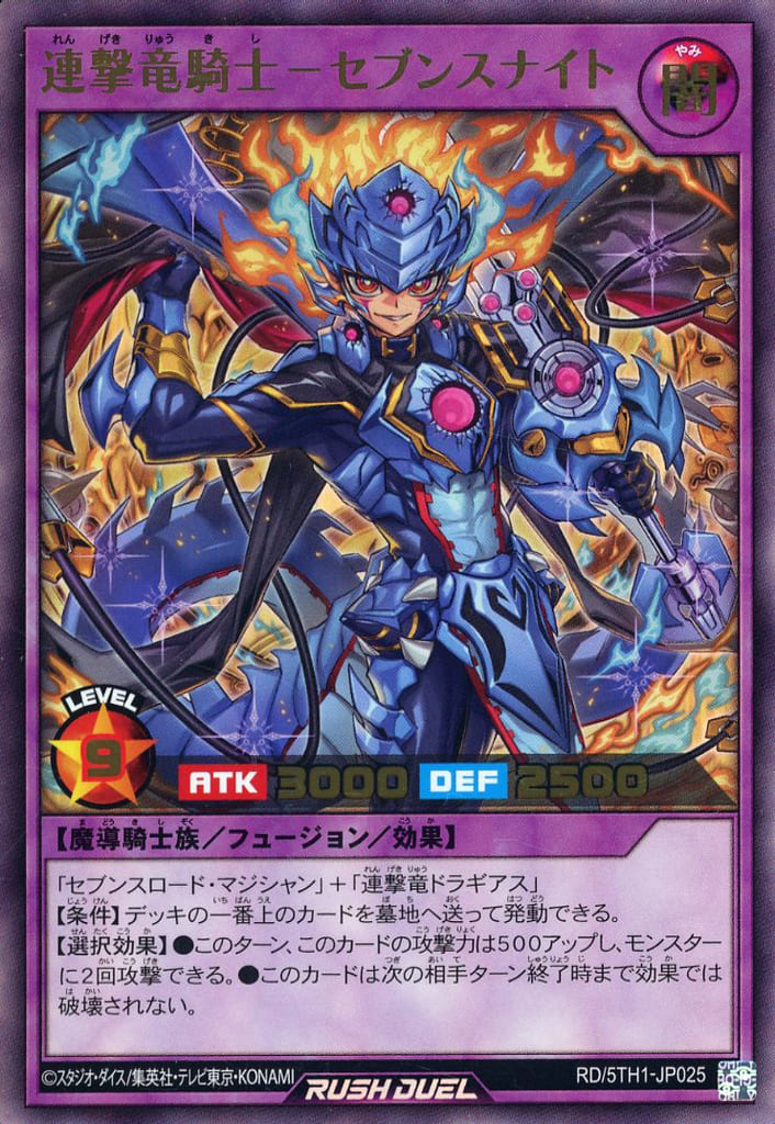 セブンスパラディン セブンスパラディン RED レッド 赤 ラッシュ