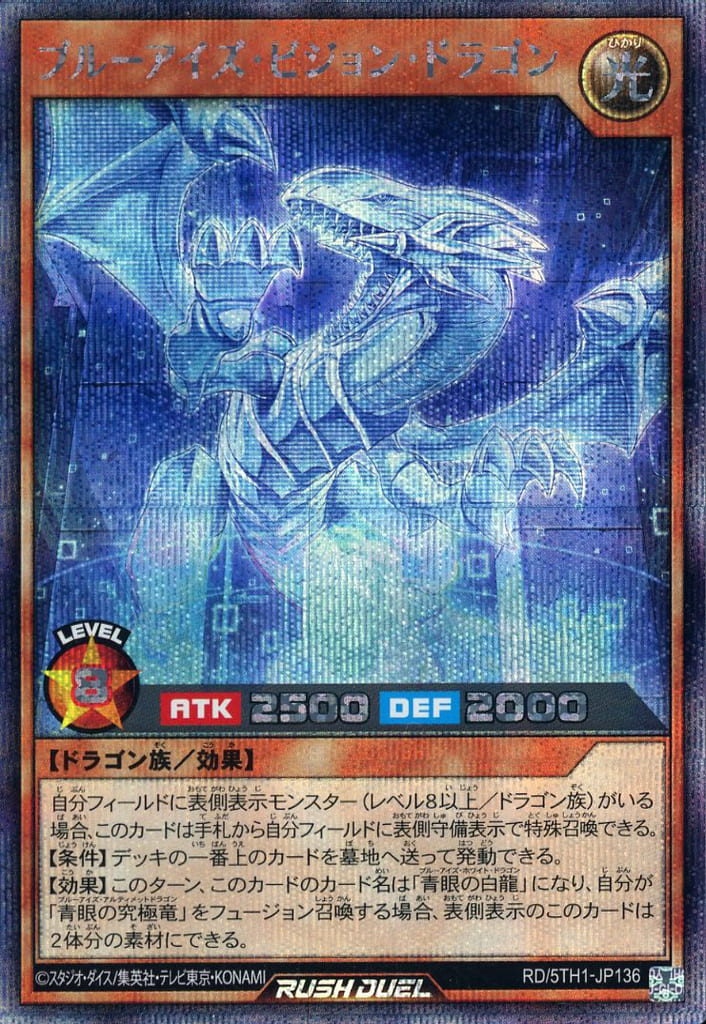 連撃竜ドラギアス(スペシャルレッドVer.) RSR 遊戯王RUSH 青眼の白