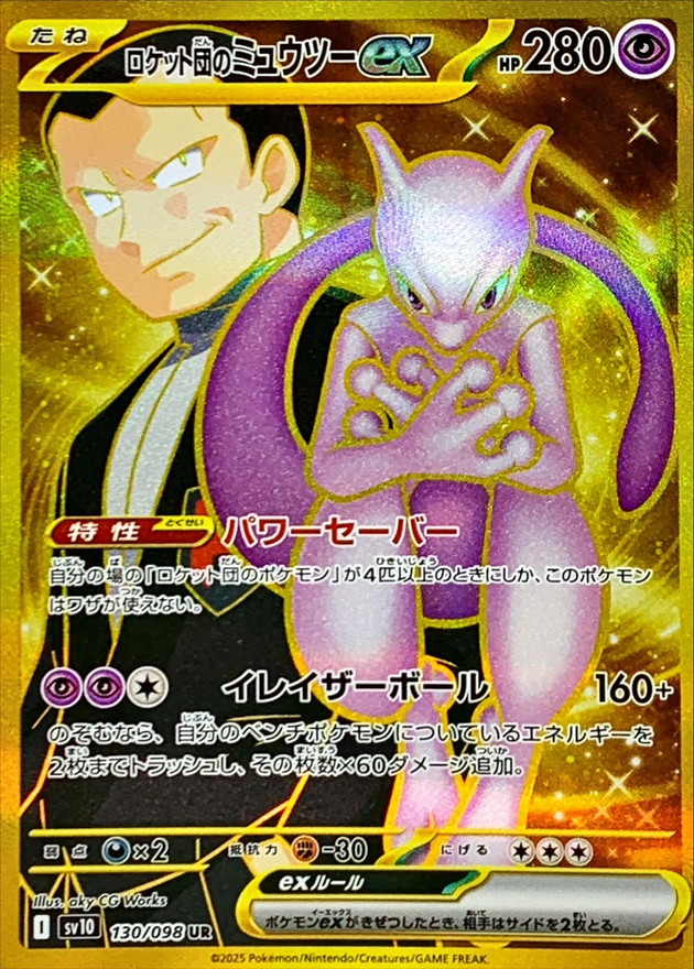 Pokemon Card Game/[SV10] Glory of the Rocket Gang]Team Rocket's