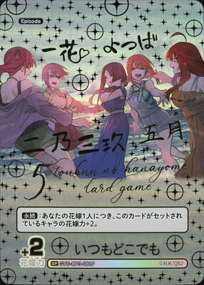 List of Itsuki Nakano | Buy from TCG Republic - Online Shop for