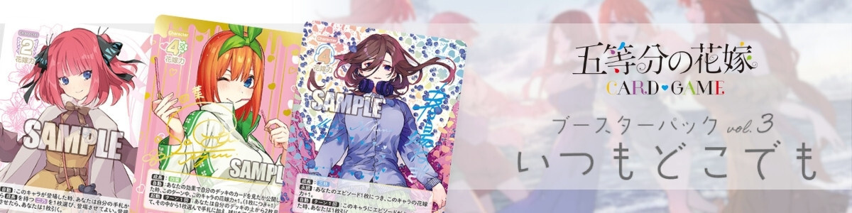 The Quintessential Quintuplets Card Game/Booster Vol.4]昂る想い