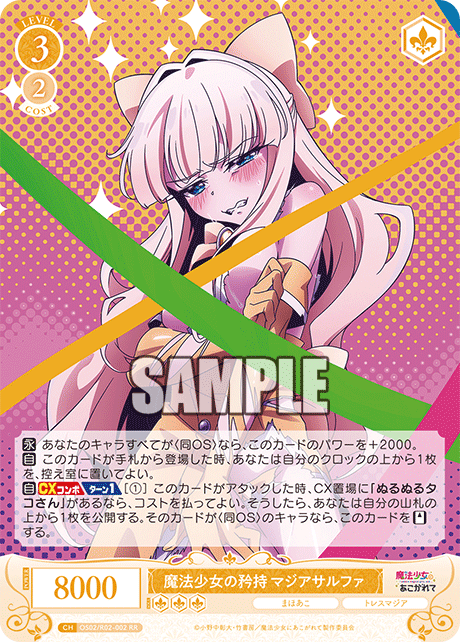 ヴァイスシュバルツ ロゼ HARUKAZE 眩しい柔肌 シャチ ssp ヴァイス