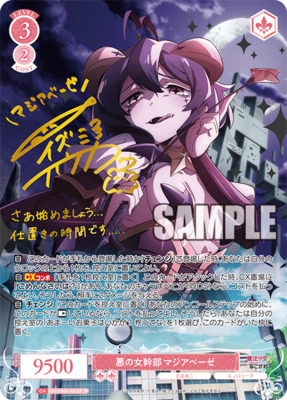 List of Japanese Gushing over Magical Girls [Weiss Schwarz Rose