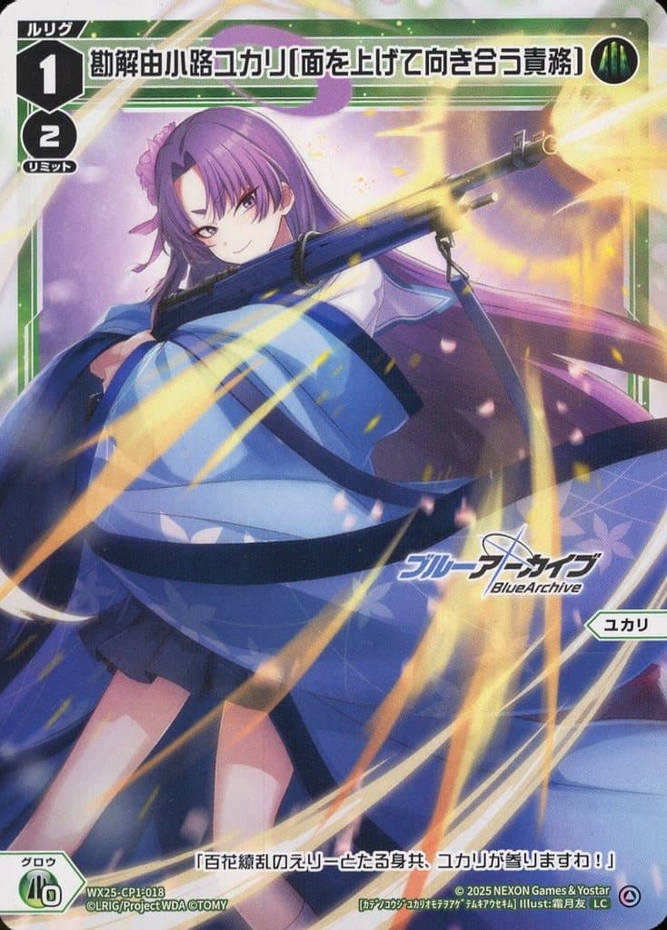 WIXOSS/[WX25-CP1] Blue Archive SELECTOR]勘解由小路ユカリ[面を上げ