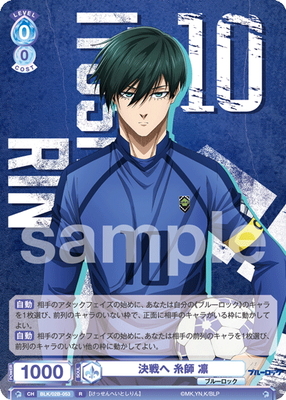 List of Japanese Blue Lock Vol.2 [Weiss Schwarz Blau] Singles