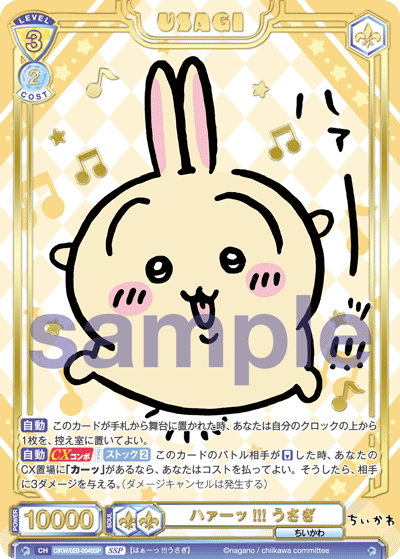 ヴァイス ちいかわ うさぎ ハァー!!! SSP 44-JY0518-04C ヴァイス ちい