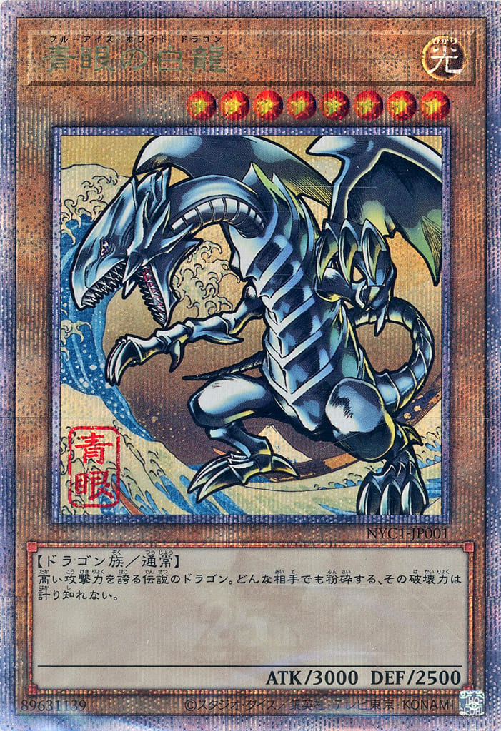 Yu-Gi-Oh! OCG/☆Promotional Cards]Blue-Eyes White Dragon(Ukiyo-e