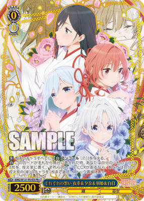 List of Japanese Tying the Knot with an Amagami Sister [Weiss