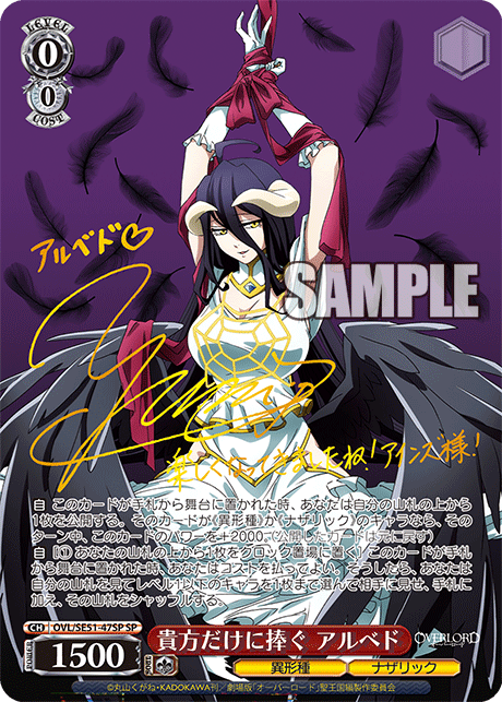 ヴァイス 原作 オーバーロード SEC アルベド サイン SEC The world is