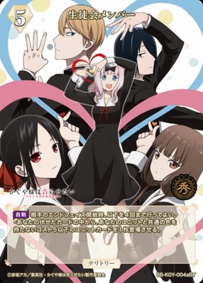 List of Japanese Kaguya-sama: Love is War [BUILD DIVIDE] Singles