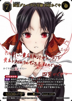 List of Japanese Kaguya-sama: Love is War [BUILD DIVIDE] Singles