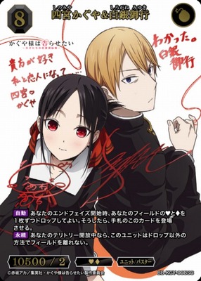 List of Japanese Kaguya-sama: Love is War [BUILD DIVIDE] Singles