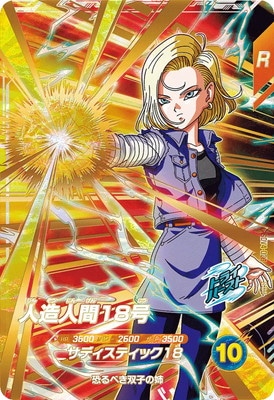 人造人間18号 パラレル sdv4 028 PSA10 最高評価】SDV4-028 人造人間18号