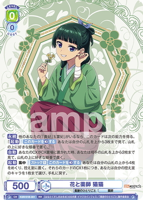 List of Maomao | Buy from TCG Republic - Online Shop for Japanese