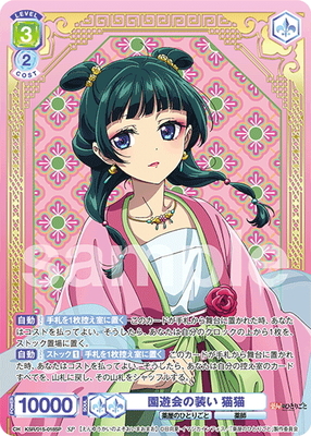 List of Maomao | Buy from TCG Republic - Online Shop for Japanese