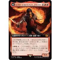 MTG: Magic The Gathering/FINAL FANTASY]【JP】Clive, Ifrit's