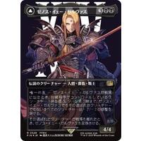 MTG: Magic The Gathering/FINAL FANTASY]【JP】Zenos yae Galvus