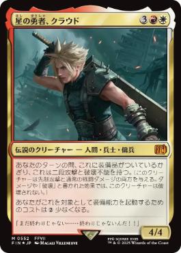 MTG: Magic The Gathering/FINAL FANTASY]【JP】Cloud, Planet's