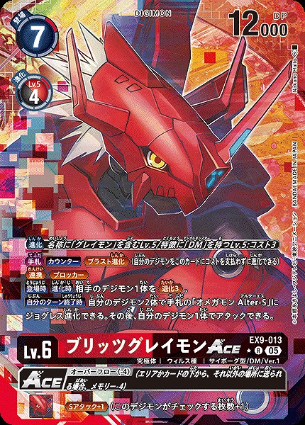Digimon Card Game/【EX-09】VERSUS MONSTERS]ブリッツグレイモンACE