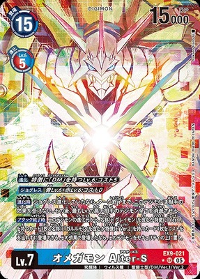 List of Japanese 【EX-09】VERSUS MONSTERS [Digimon Card Game