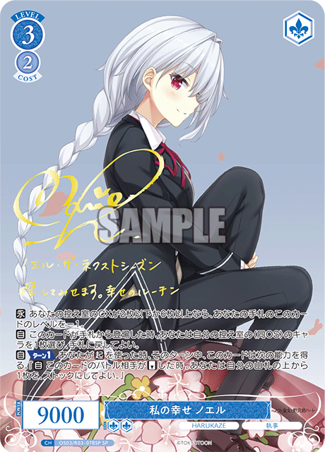 ヴァイス ロゼ 眩い柔肌 シャチ SSP サイン HARUKAZE 眩い柔肌 シャチ